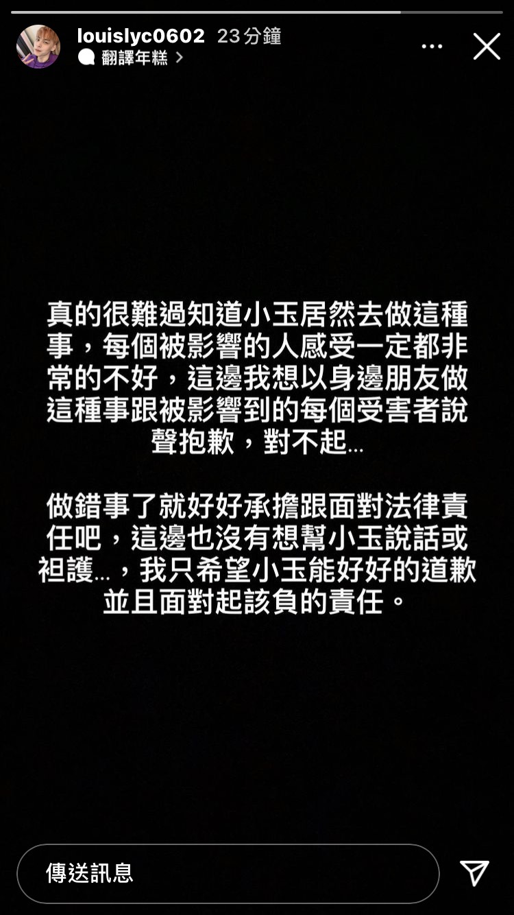 放火以週邊友人身分替小玉向受害者道歉。(翻攝自放火Instagram)
