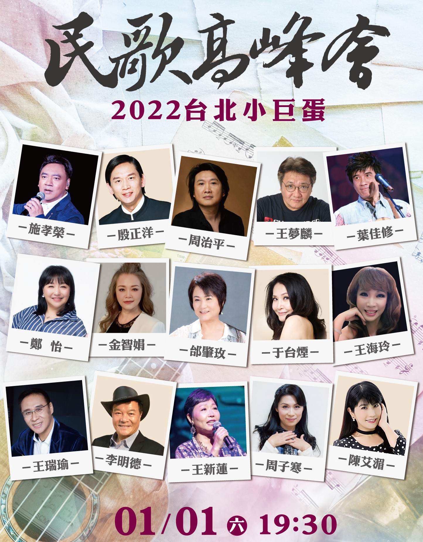 這次《民歌高峰會》將有15組歌手一同攻蛋開唱。（寬宏娛樂提供）