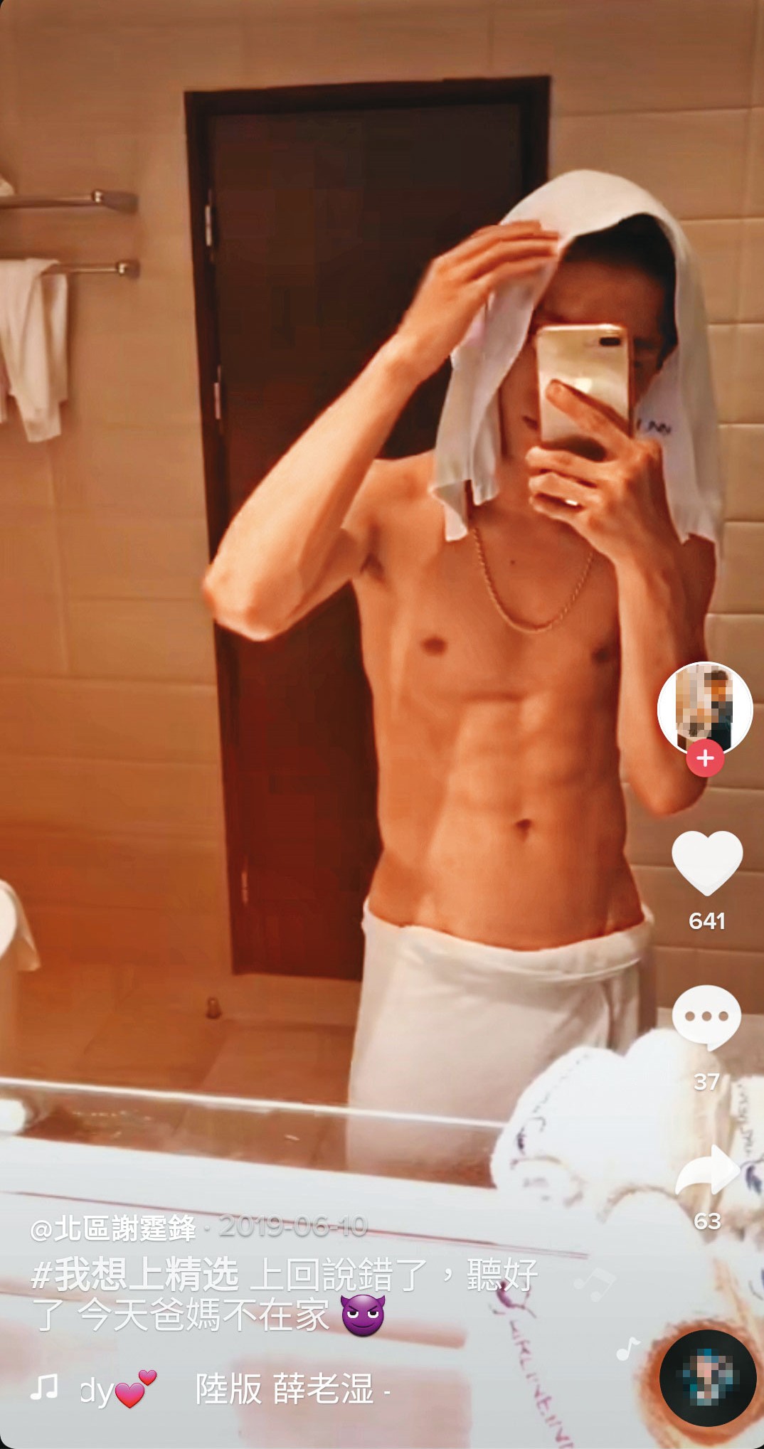 男模「霆鋒」身材結實,常常自拍露出六塊肌的照片。(翻攝TikTok)