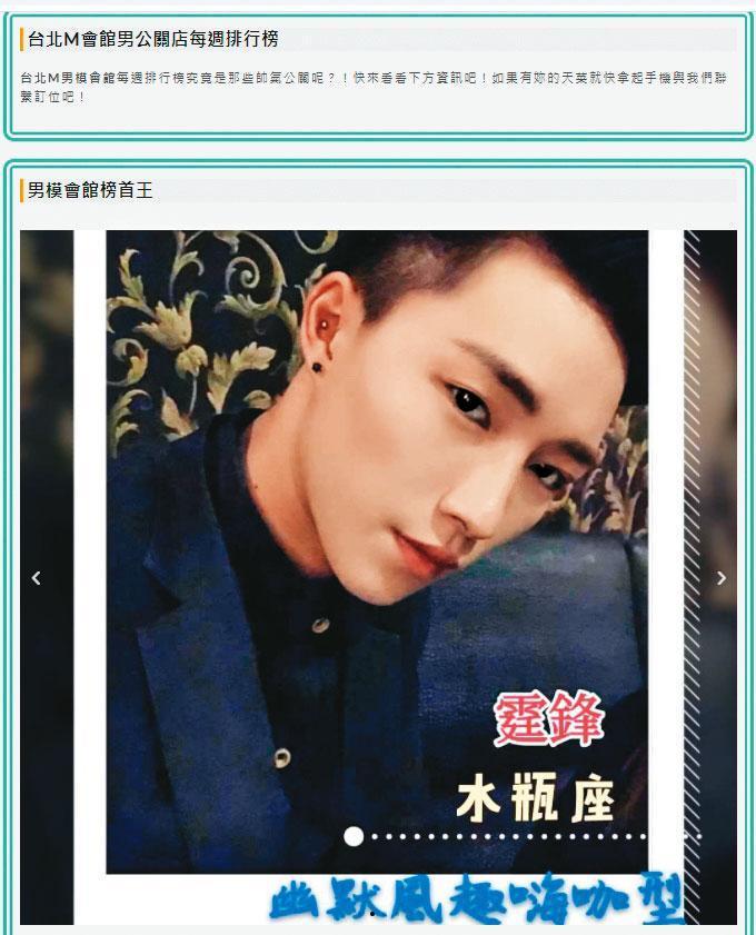 男模霆鋒外型宛如韓系偶像劇美男子，讓許多女客趨之若鶩，如今卻被爆偷拍女客性愛片。（翻攝網路）