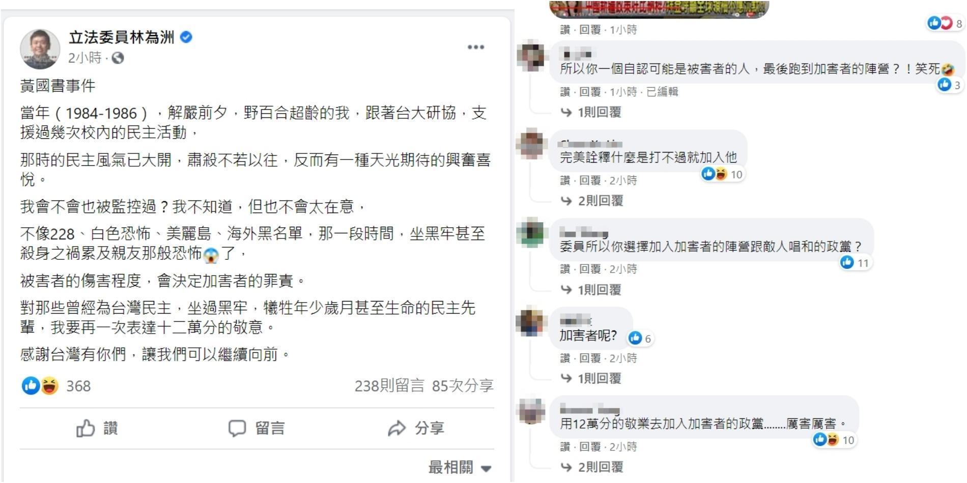 林為洲在臉書po文致敬為台灣坐黑牢的民主前輩，反遭網友狠諷：「完美詮釋什麼是打不過就加入他」。（翻攝自林為洲臉書）