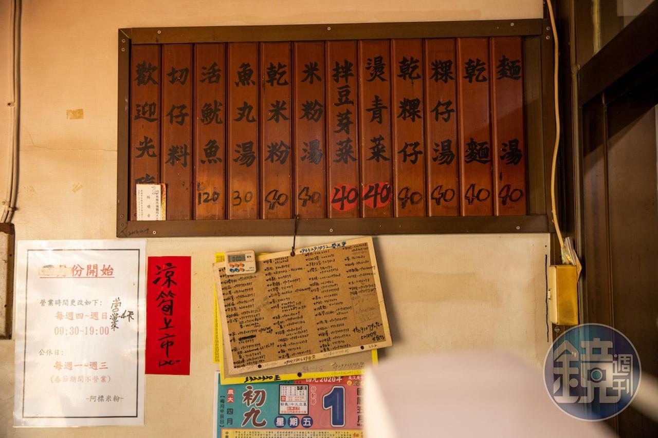 老店牆上的老木頭菜單，以後在新東家接手後，不知會不會被保留下來。