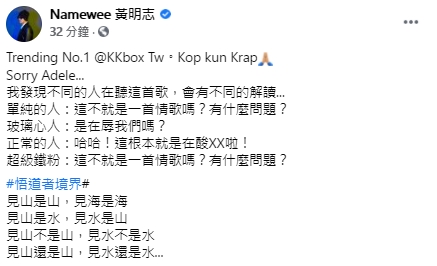 對於中國封殺〈玻璃心〉以及自己的微博,黃明志在臉書分享想法。(翻攝自黃明志臉書)