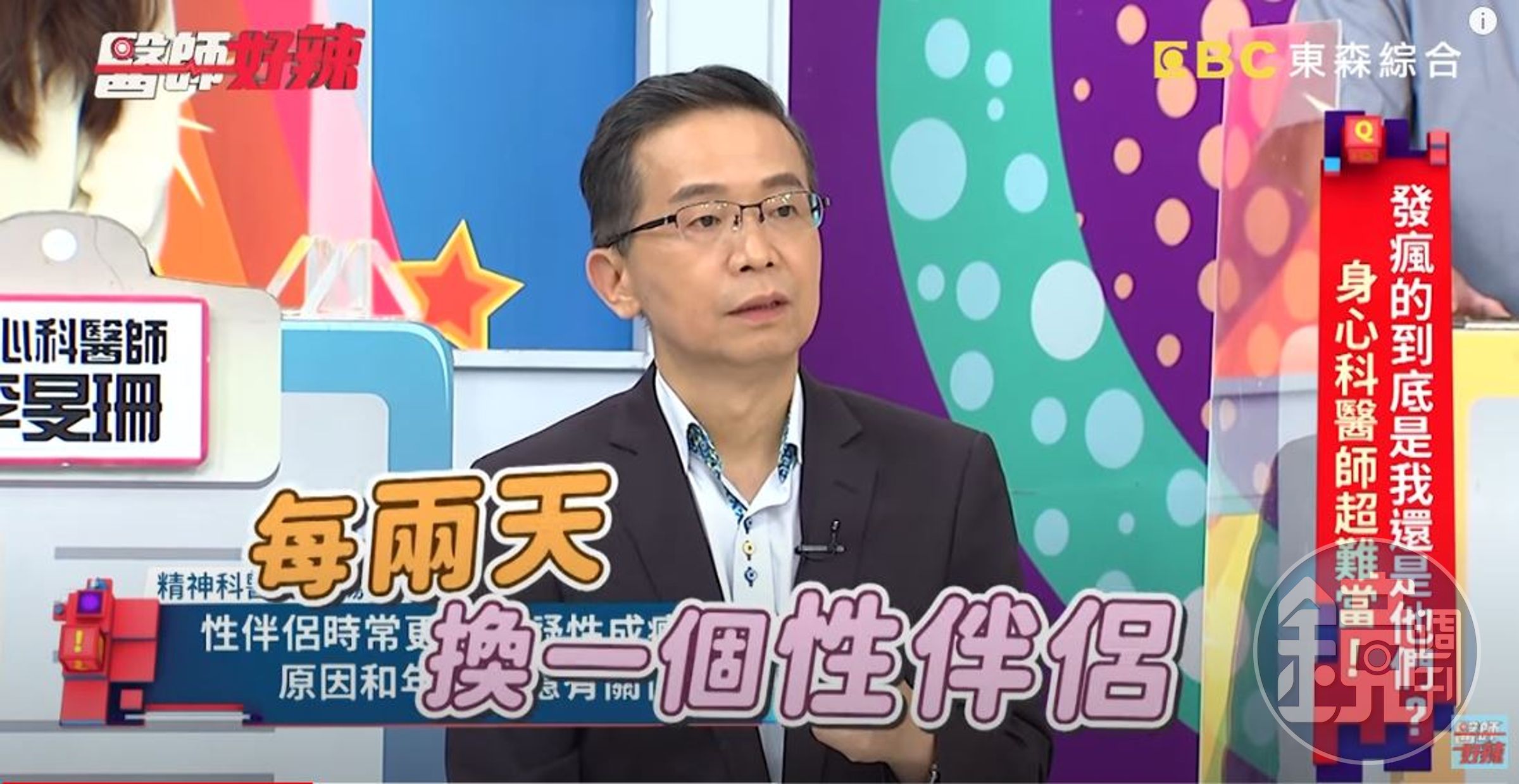 楊聰財找出女大生頻換性伴侶的因素，原來和對方的「心性發展史」有關。（翻攝節目《醫師好辣》的YouTube）