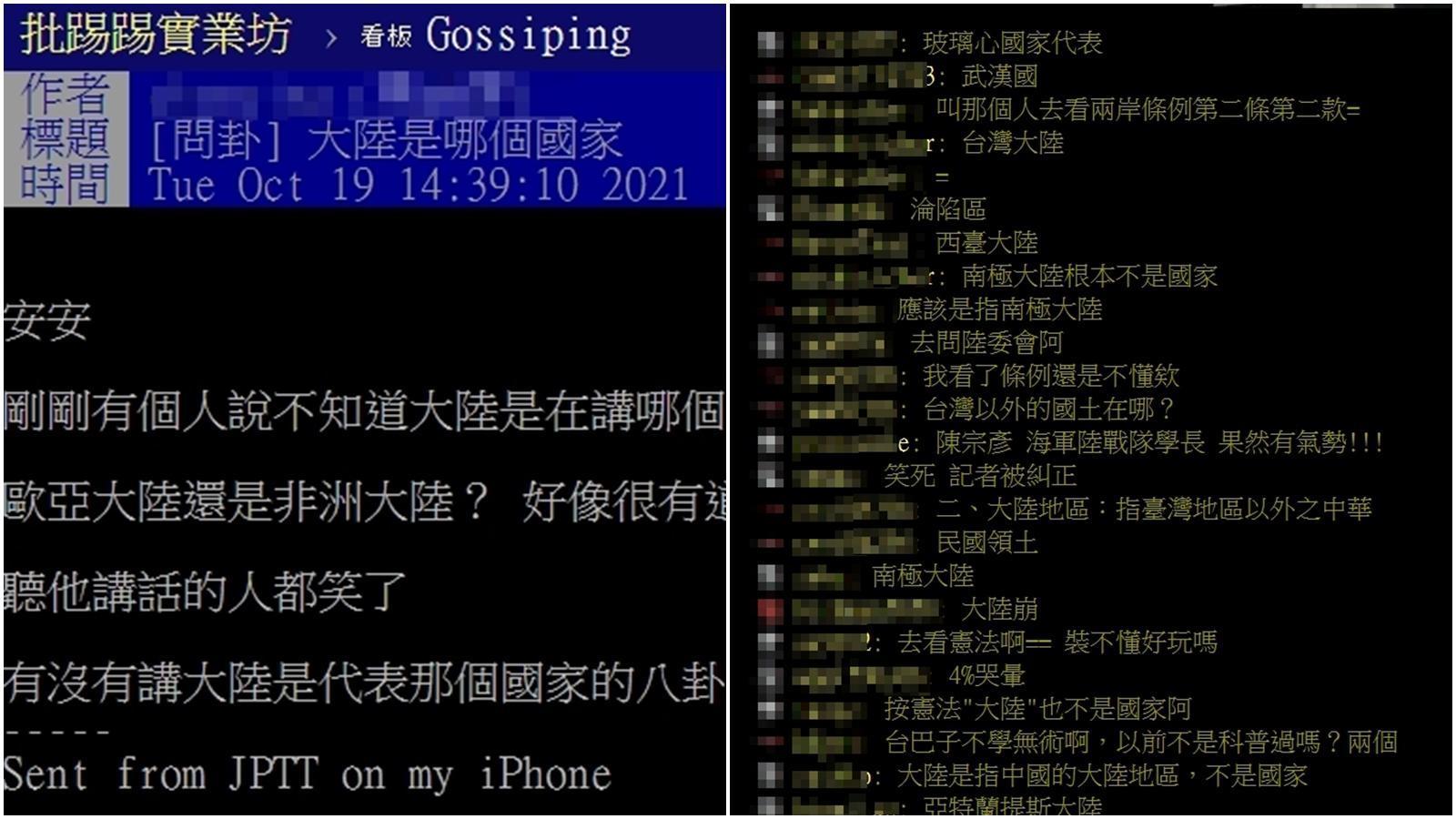 有人就以「大陸是哪個國家」為題問卦。（翻攝自PTT）