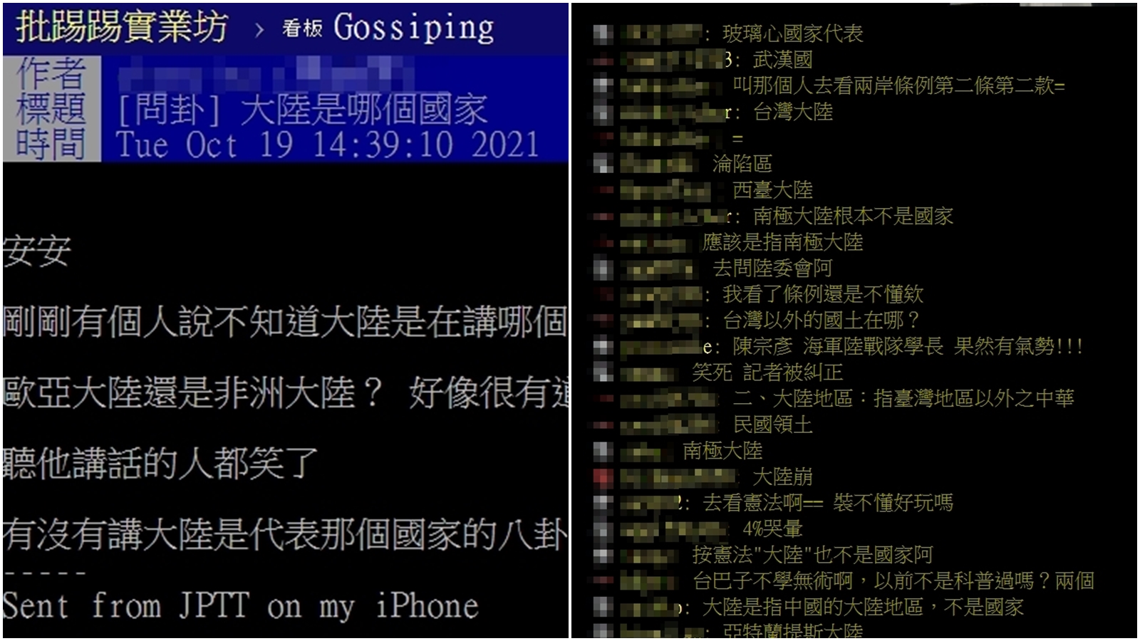 有人就以「大陸是哪個國家」為題問卦。（翻攝自PTT）