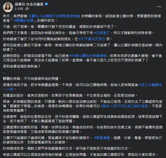 黃郁芬認為，政策改正前不宜擴大辦理。（翻攝自黃郁芬臉書）