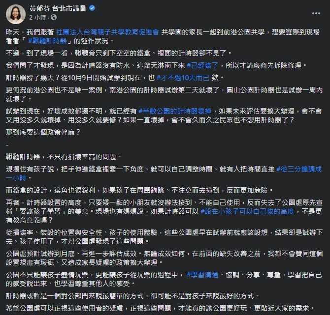 黃郁芬認為，政策改正前不宜擴大辦理。（翻攝自黃郁芬臉書）