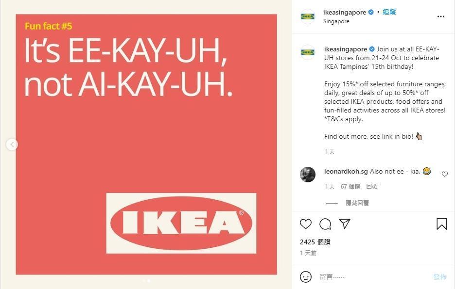IKEA新加坡分公司在IG上公開IKEA的真正唸法。（翻攝自@ikeasingapore Instagram）