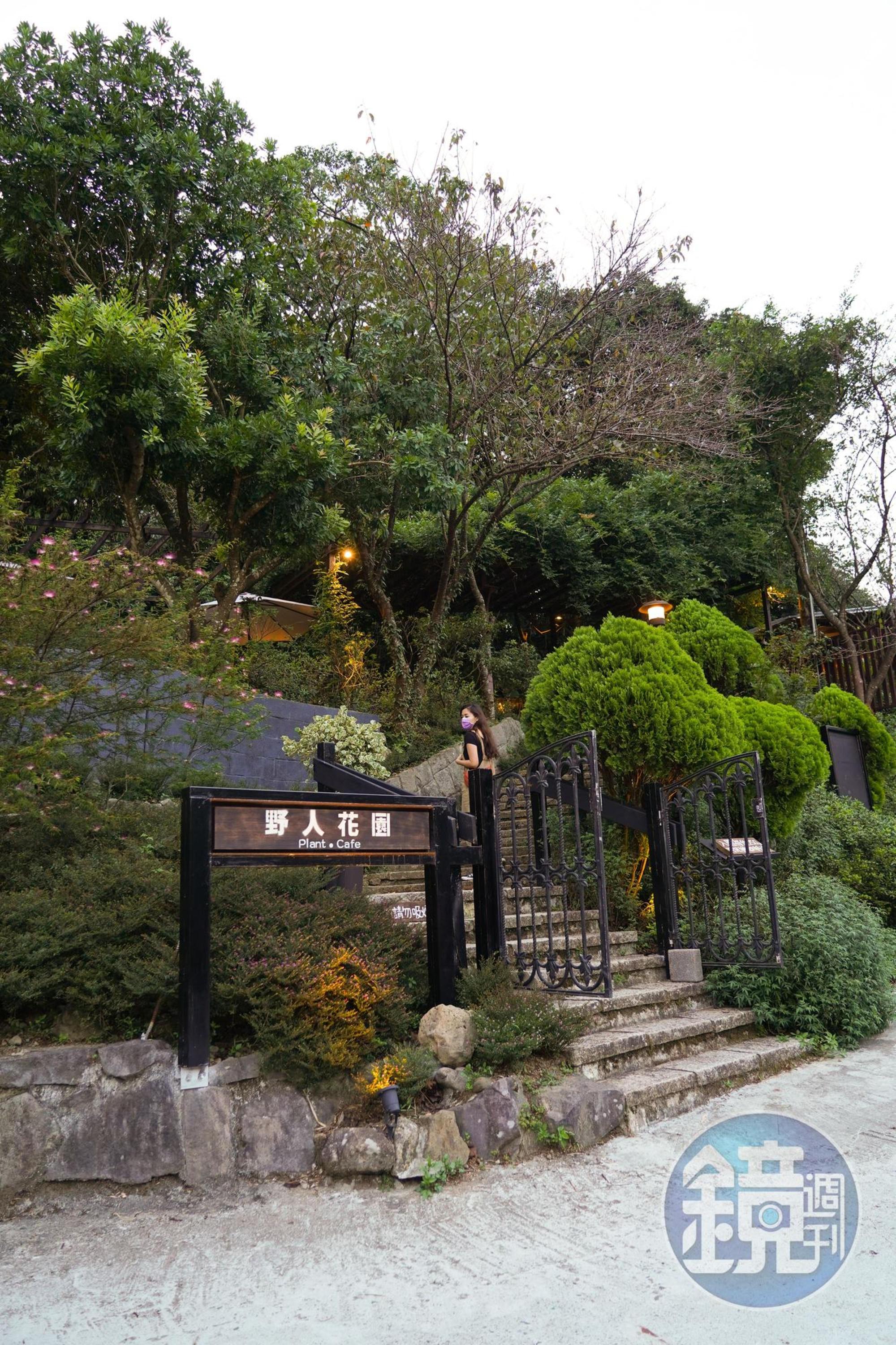 「野人花園」地點幽祕,從大門進去要先上台階爬小坡。