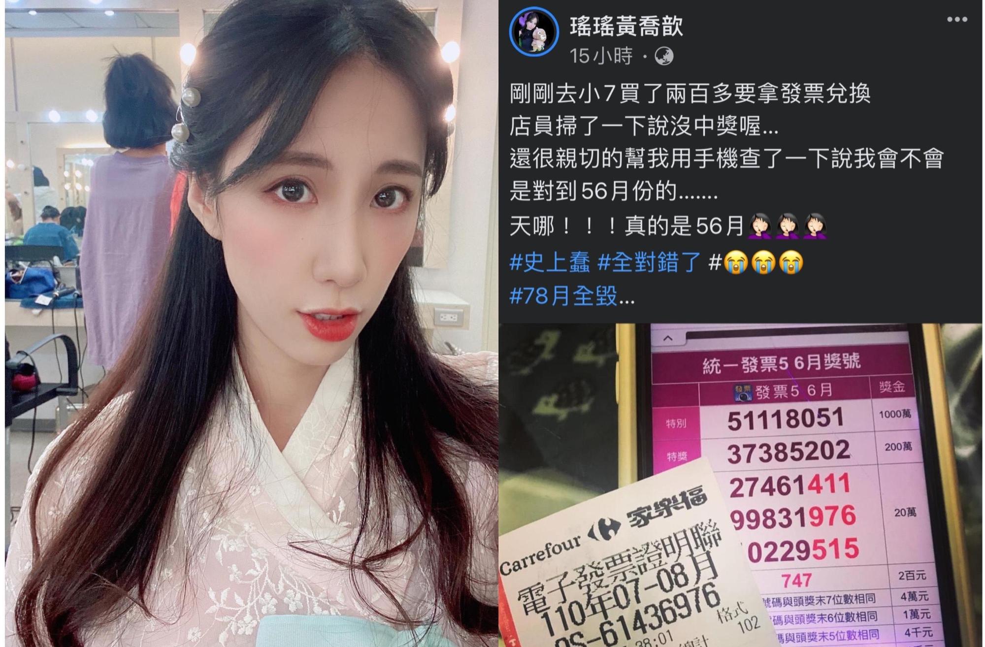 瑤瑤自曝對錯發票以為中了200塊,跑去超商兌獎才發現。(翻攝自瑤瑤黃喬歆臉書)