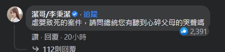 潔哥到蔡英文臉書留言,希望總統能關心虐童案件,卻遭到酸民出征。(翻攝自蔡英文臉書)