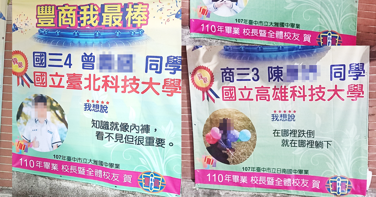 每年豐原高商的畢業生榜單海報上,都會開放錄取者留言,同學多以創意與搞笑為特色,學校也尊重學生原文刊登,過去也曾在網路上爆紅。今年的榜單在網友分享後也引起熱議。(翻攝自臉書社團《爆廢公社公開版》)