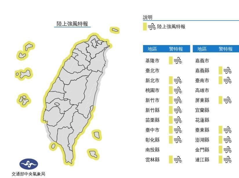 中央氣象局針對16縣市發布強風特報。(中央氣象局提供)