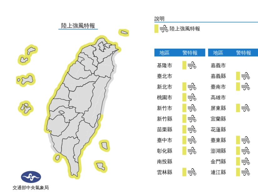 中央氣象局針對16縣市發布強風特報。（中央氣象局提供）