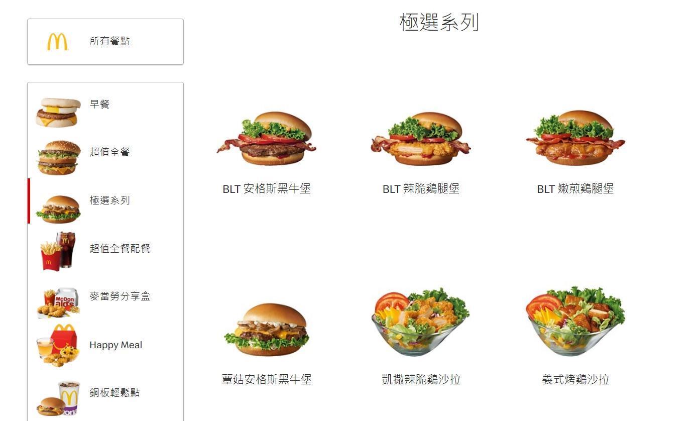 麥當勞表示，使用「鷄」字的原因已不可考，麥當勞自1984年進入台灣後，最初命名產品就是這個字。（翻攝自麥當勞官網）