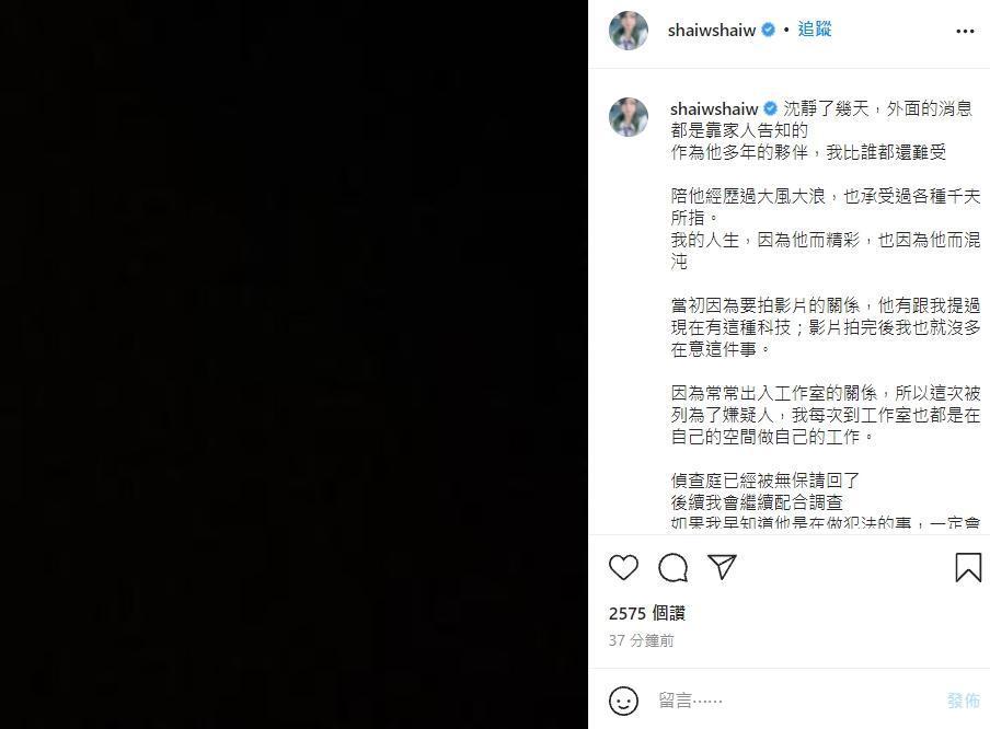 被列嫌疑人後首發聲,笑笑談小玉犯罪一事,聲稱早知道一定會阻止。(翻攝自笑笑Instagram)