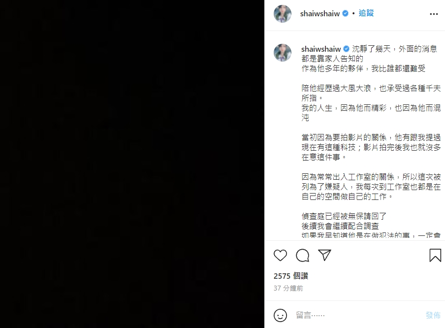 被列嫌疑人後首發聲，笑笑談小玉犯罪一事，聲稱早知道一定會阻止。（翻攝自笑笑Instagram）