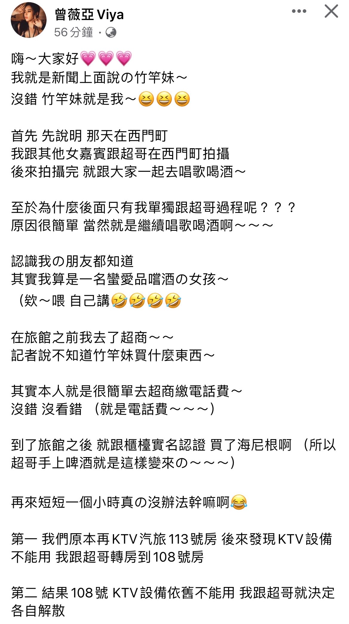 超哥直言自己重粉味是真男人，但明天將上片澄清。（翻攝自超哥臉書）
