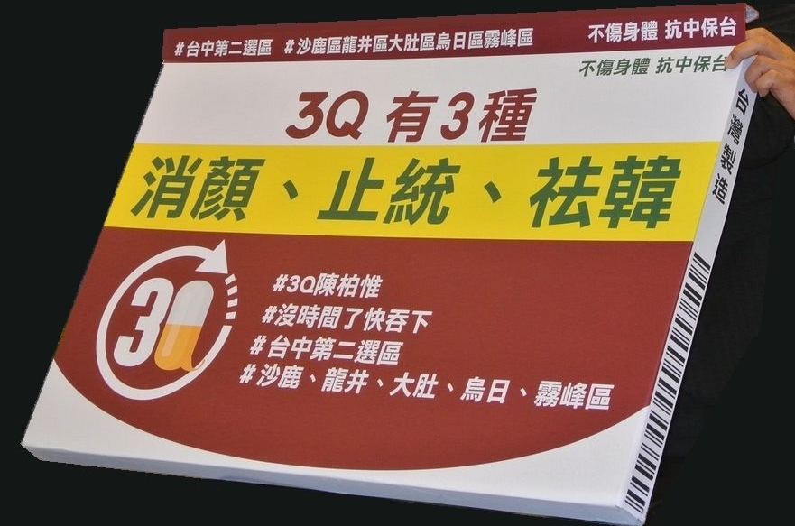 圖文作家蕭瑩燈透過哏圖力挺陳柏惟，3Q感冒膠囊上頭還標榜「消顏、止統、袪韓」3種功效。（蕭瑩燈授權提供）