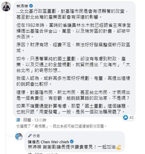  基隆市議員林沛祥在新北議員文章留言還原當年情況。（翻攝自臉書）