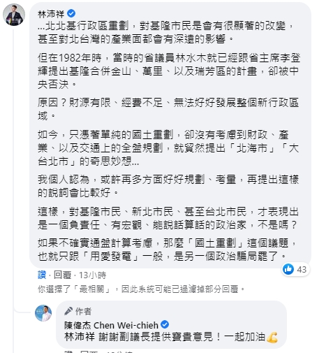 基隆市議員林沛祥在新北議員文章留言還原當年情況。(翻攝自臉書)