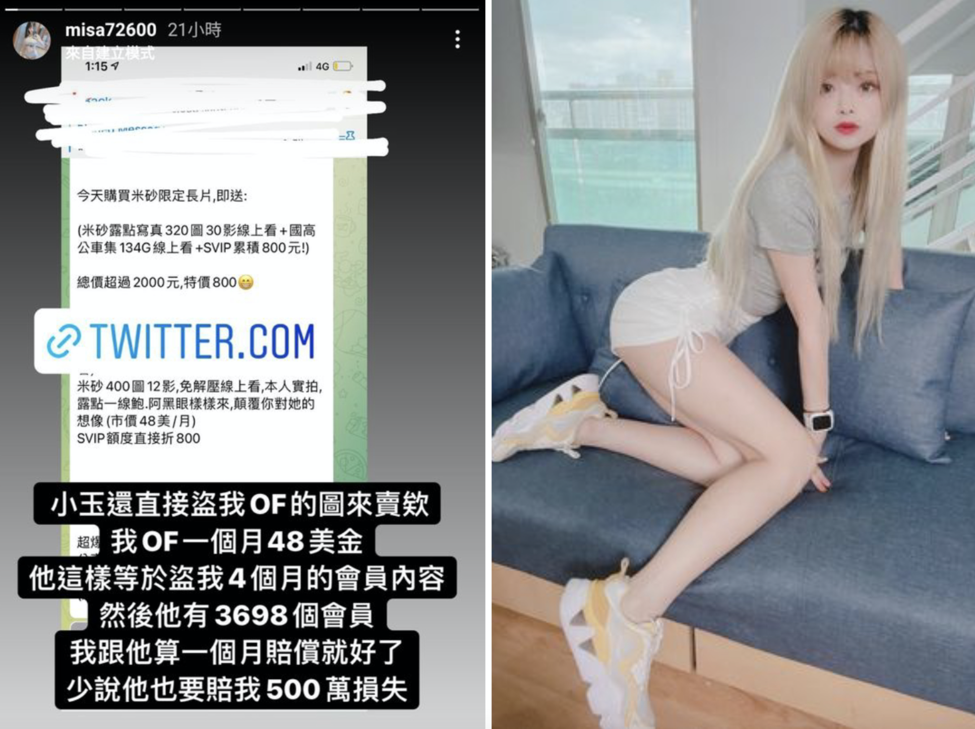 米砂IG發文，怒批小玉盜照。（翻攝自米砂IG）