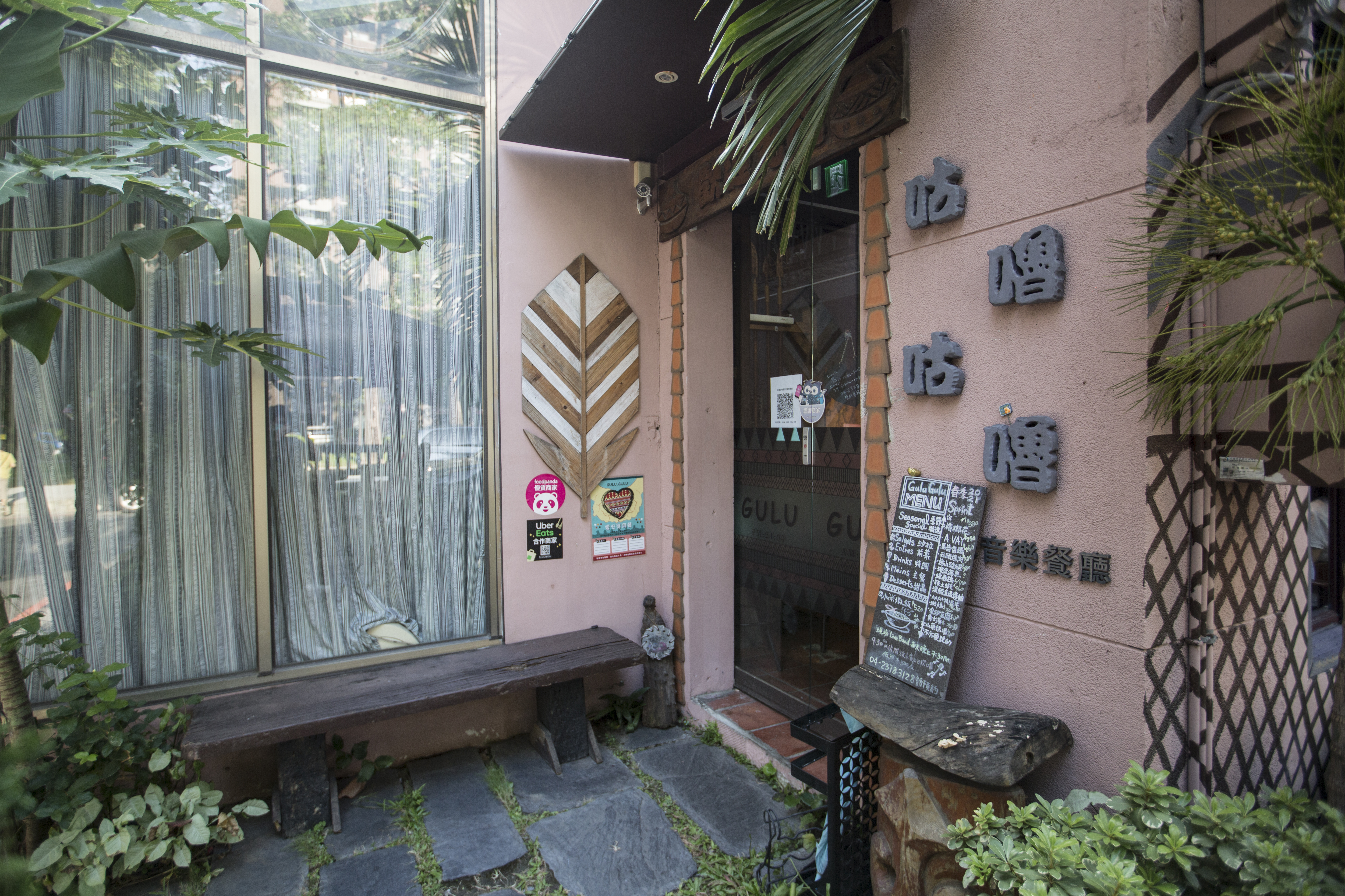 咕嚕咕嚕原住民音樂餐廳今年7月因店名呼應股民心聲，一夕爆紅，8月又上榜米其林必比登，開店19年，總算知名度大開。。