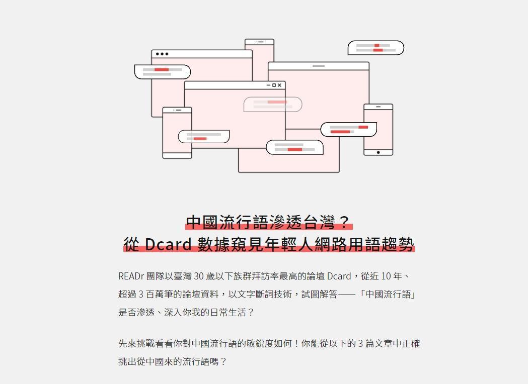 〈中國流行語滲透台灣？ 從 Dcard 數據窺見年輕人網路用語趨勢〉入圍「特寫新聞獎」。