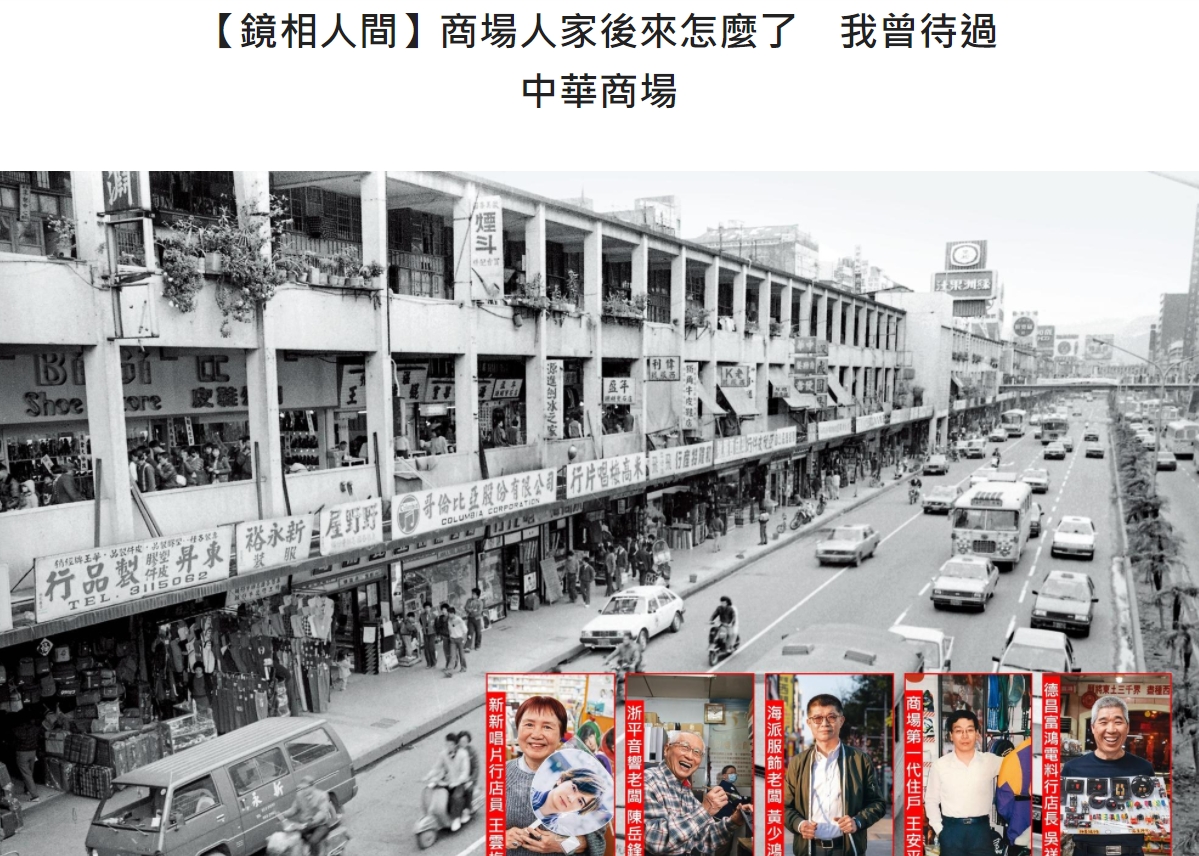 〈【鏡相人間】我曾待過中華商場: 商場人家後來怎麼了〉入圍「藝術與文化新聞獎」。