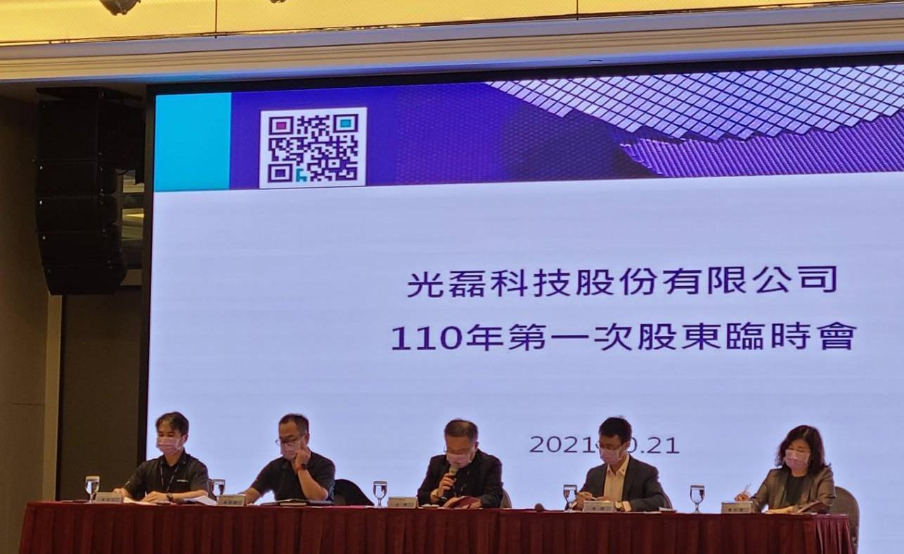 光磊臨股會正式日亞化拿下7席董事並接手董事會,同通過更名為「台亞半導體股份有限公司」。