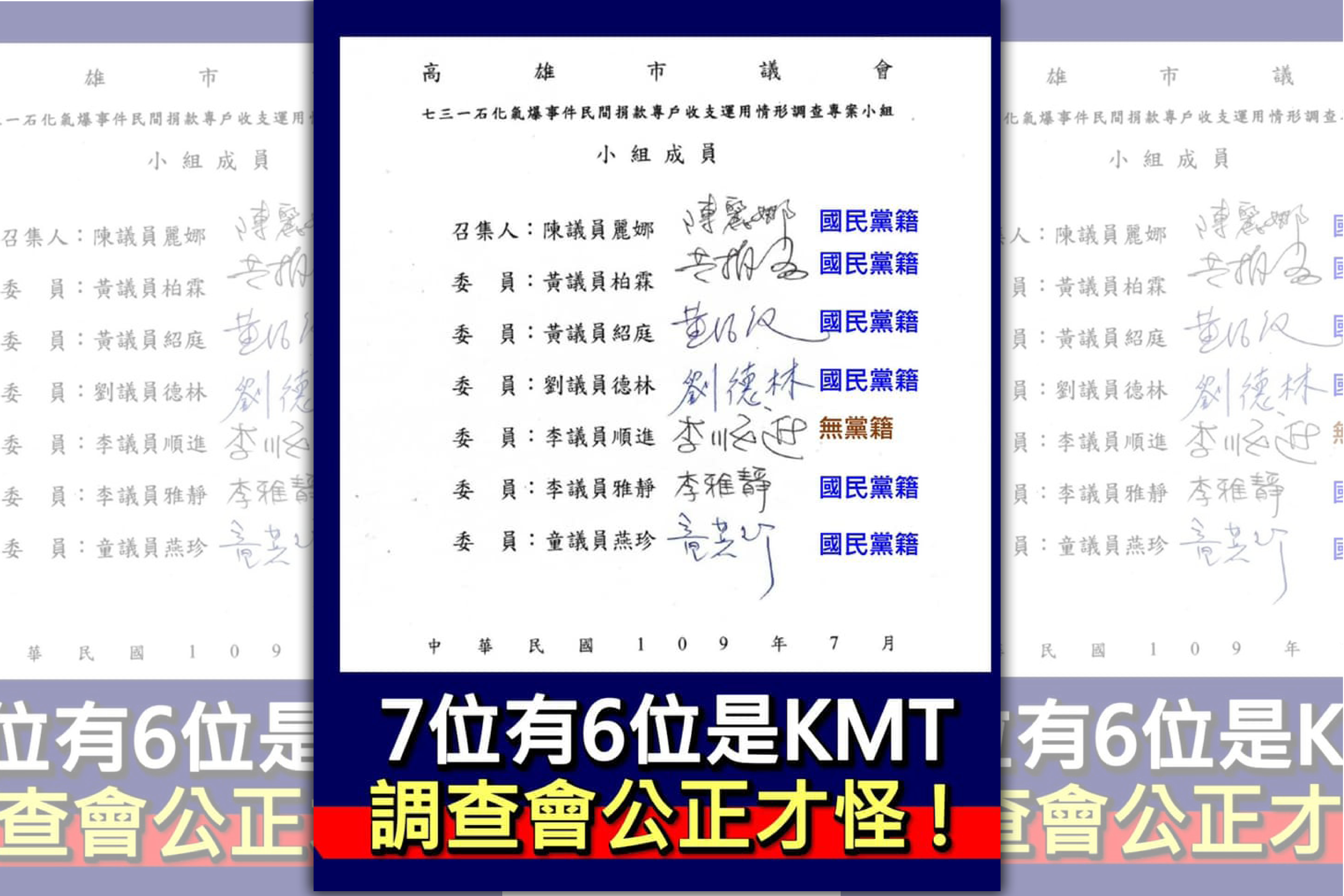 康裕成質疑上次議會調查小組排除綠營議員，公平性蕩然全無，呼籲此次「城中城調查小組」勿重蹈覆轍。（翻攝康裕成臉書）
