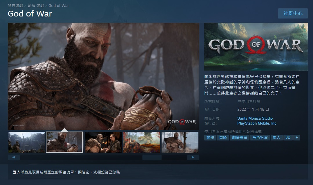 《戰神》的Steam頁面。(翻攝Steam)