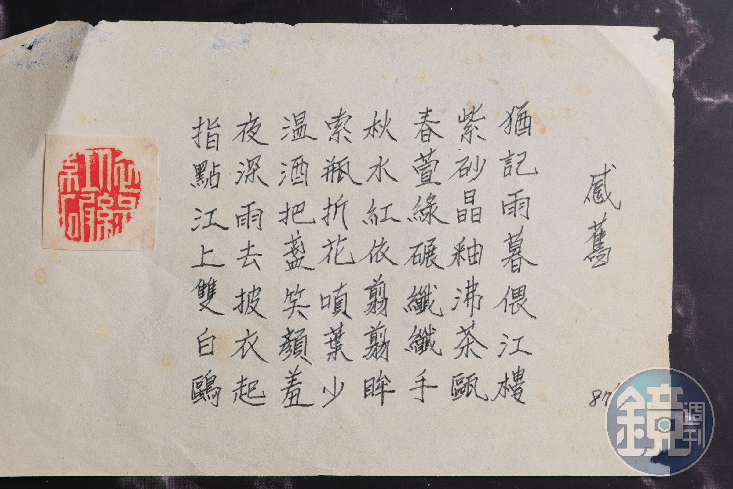 當時寫的詩。