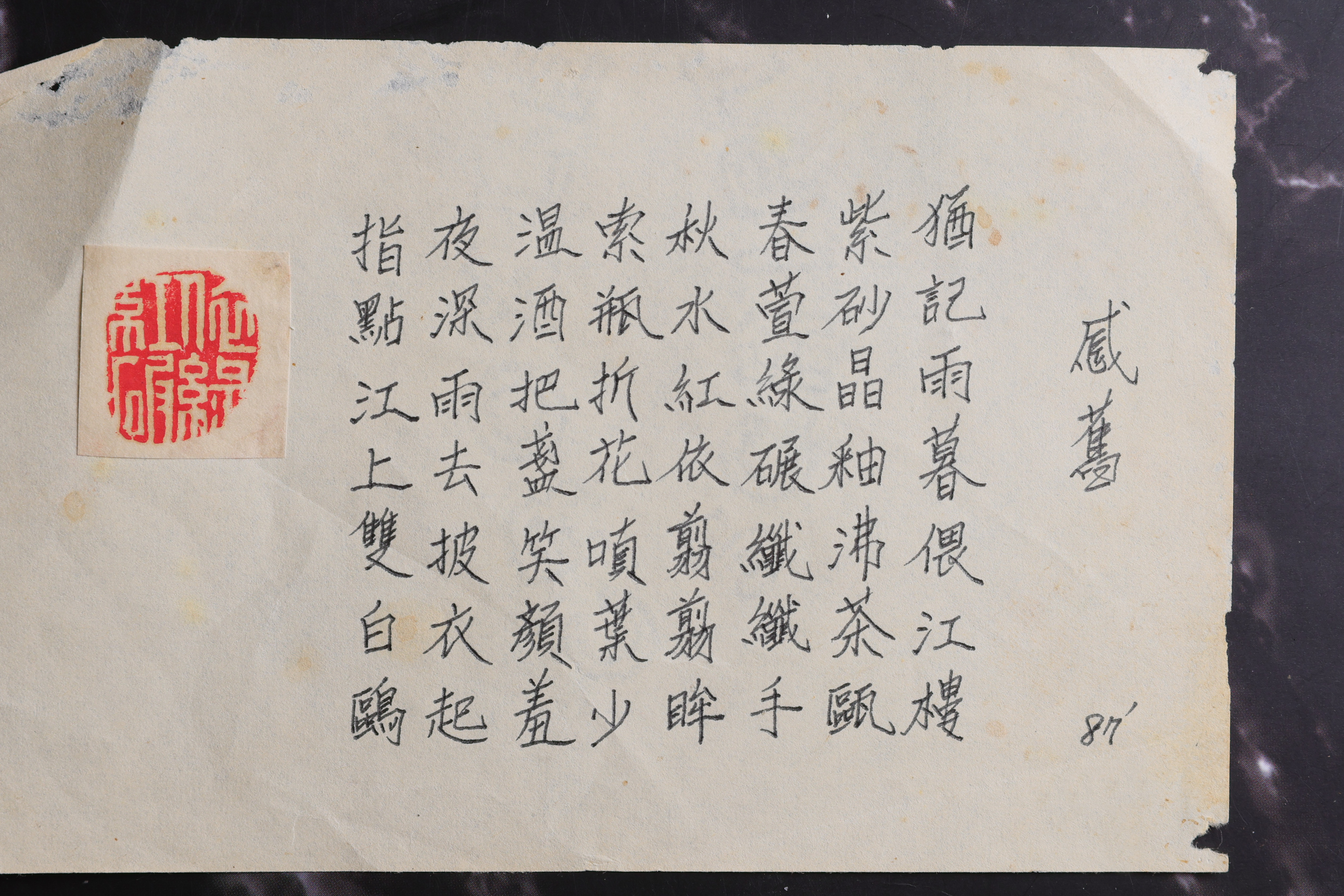 當時寫的詩。