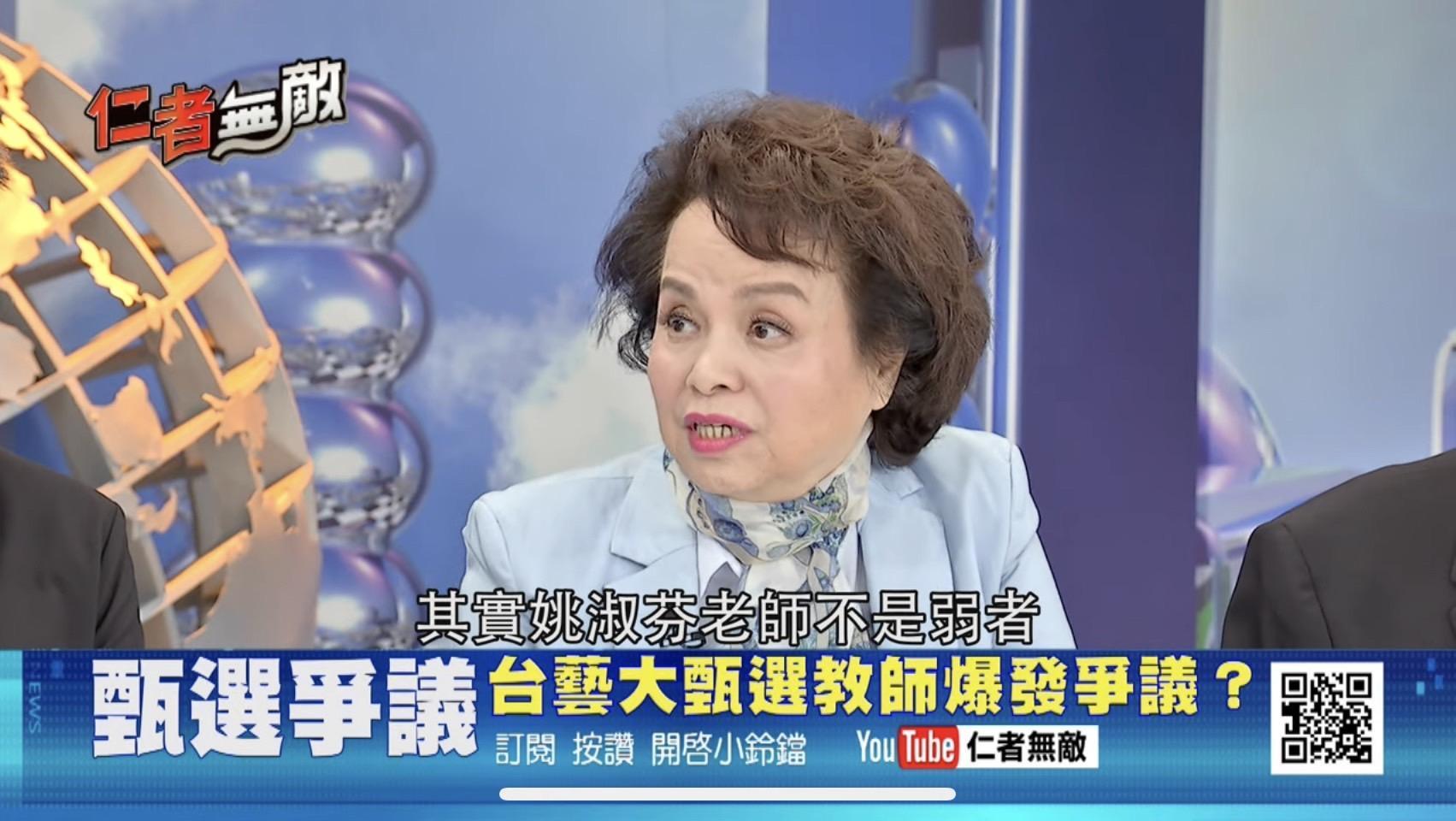 曾任台藝大副校長的藍姿寬前年在節目上談論台藝大甄選教師議題,事後挨告。(翻攝仁者無敵YouTube)