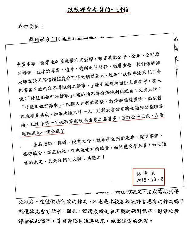 林姓系主任在召開校教評會前寫公開信,違規洩密遴選成績。(本刊資料照)