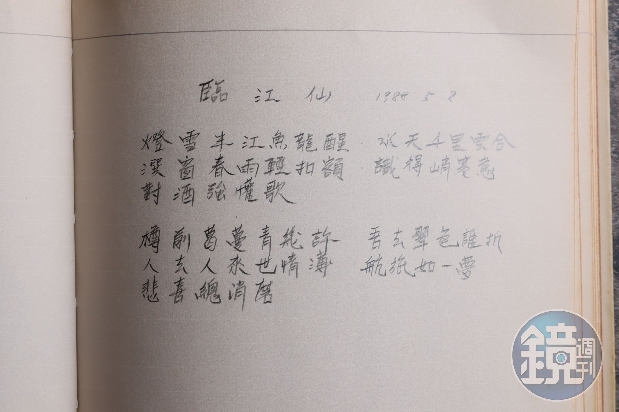 當年寫的臨江仙。