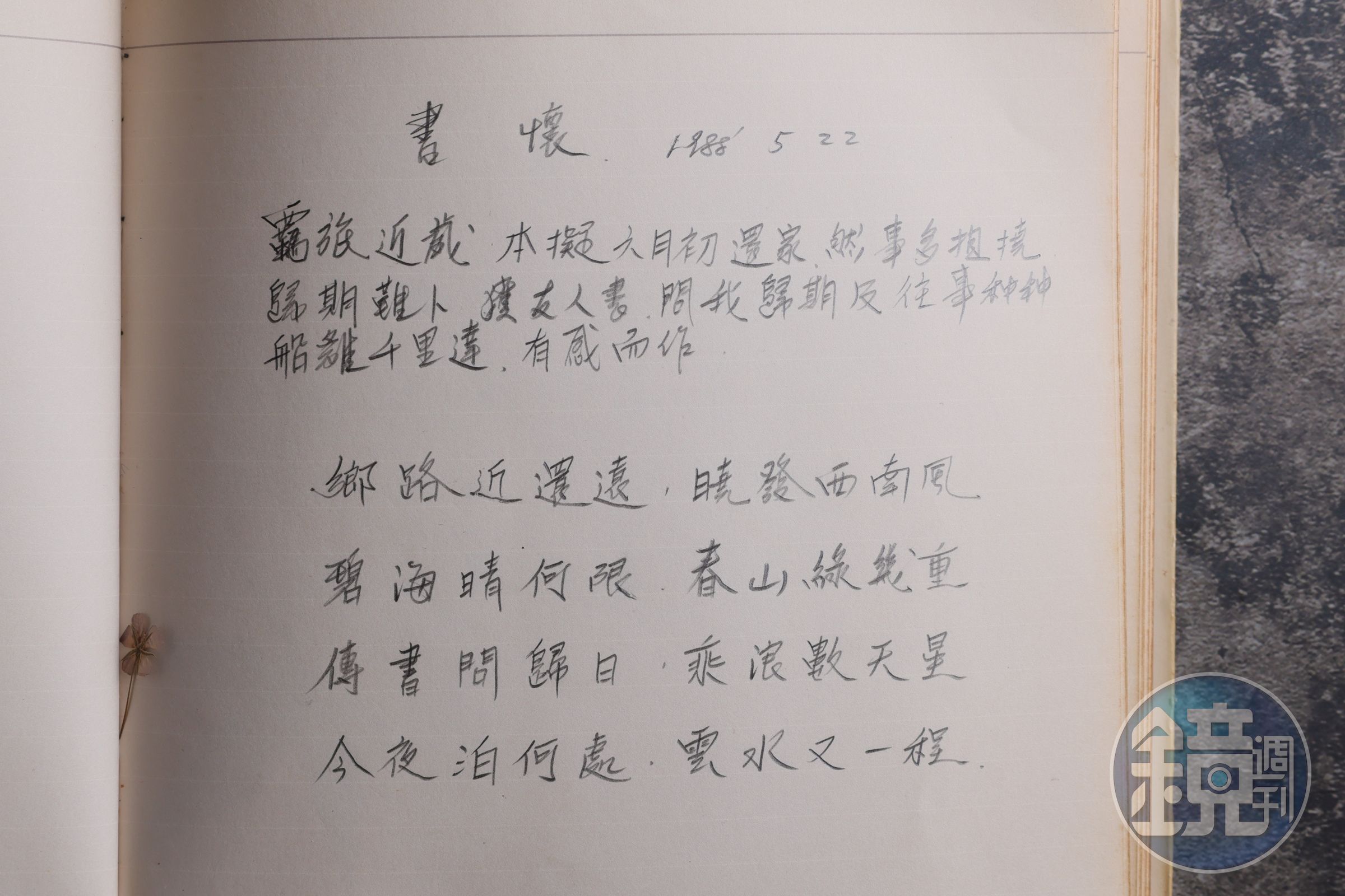 在船上寫的書懷。