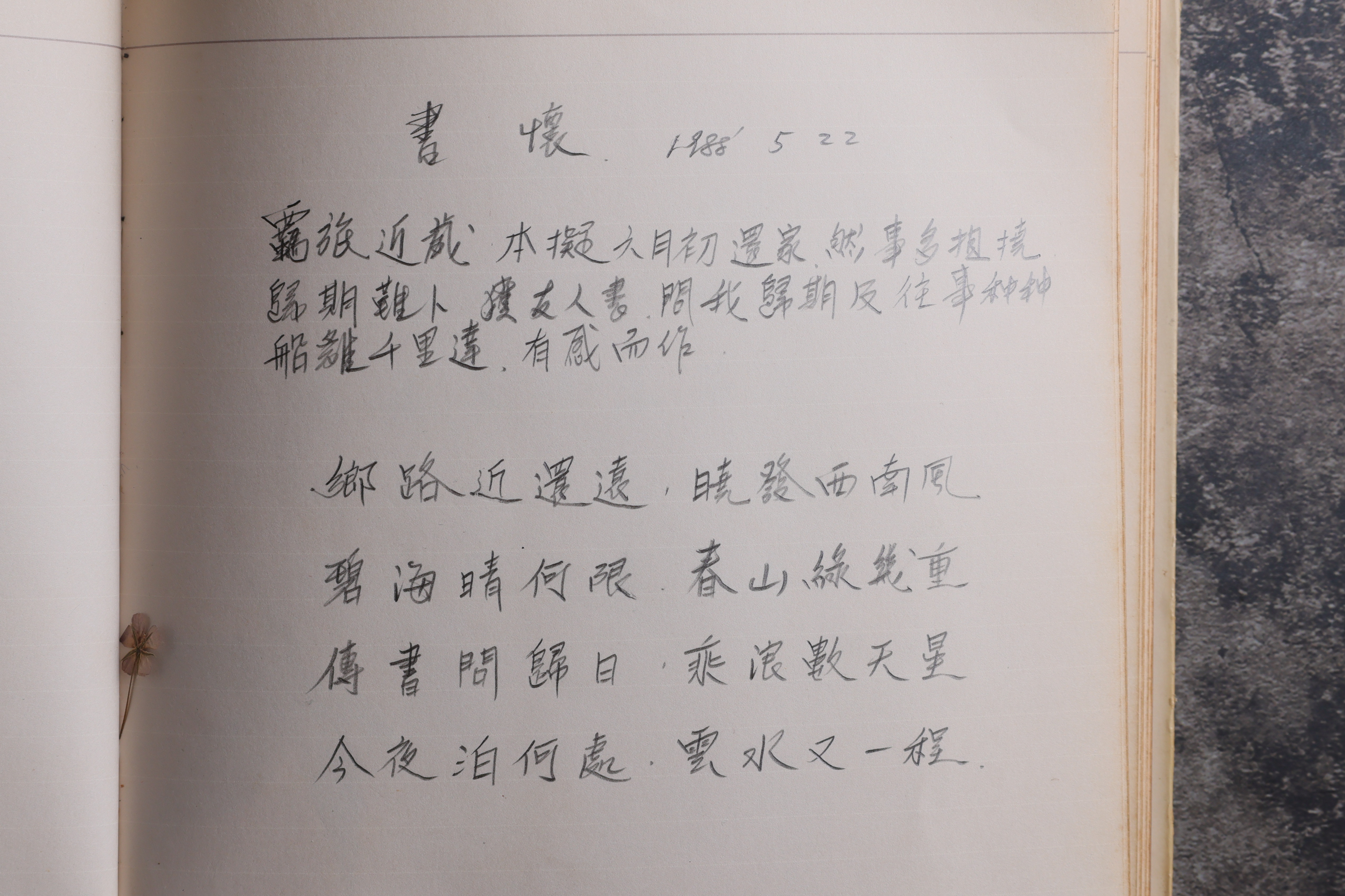 在船上寫的書懷。