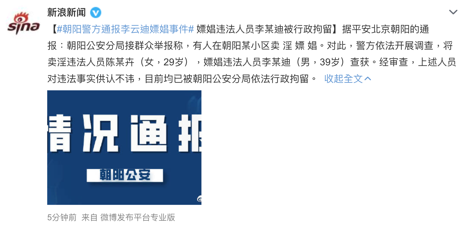 新浪新聞直接以李雲迪名字做為檢索語。（截圖自新浪新聞）