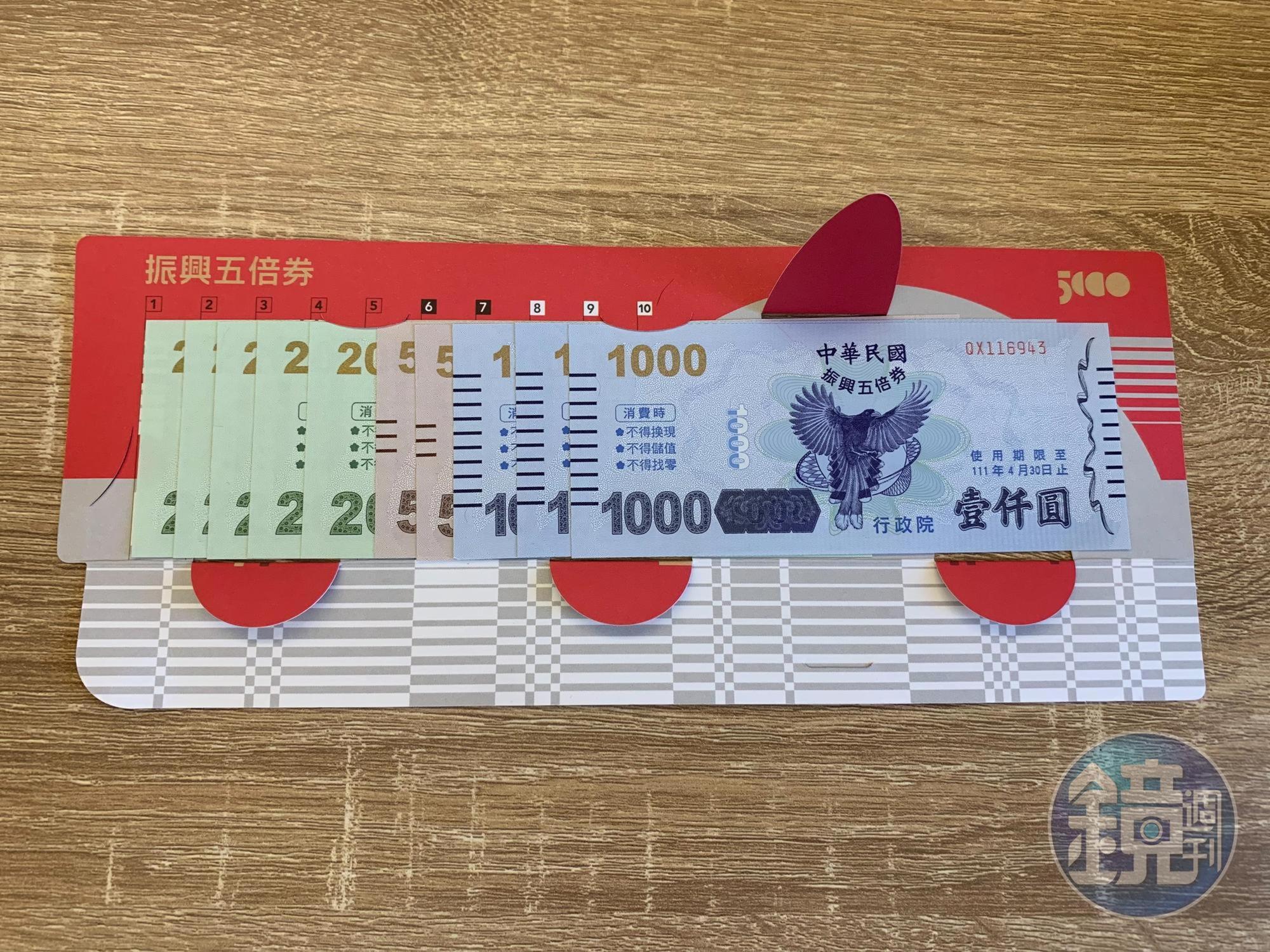 為更有效率刺激內需消費，紙本振興五倍券規定使用時不找零。（讀者提供）