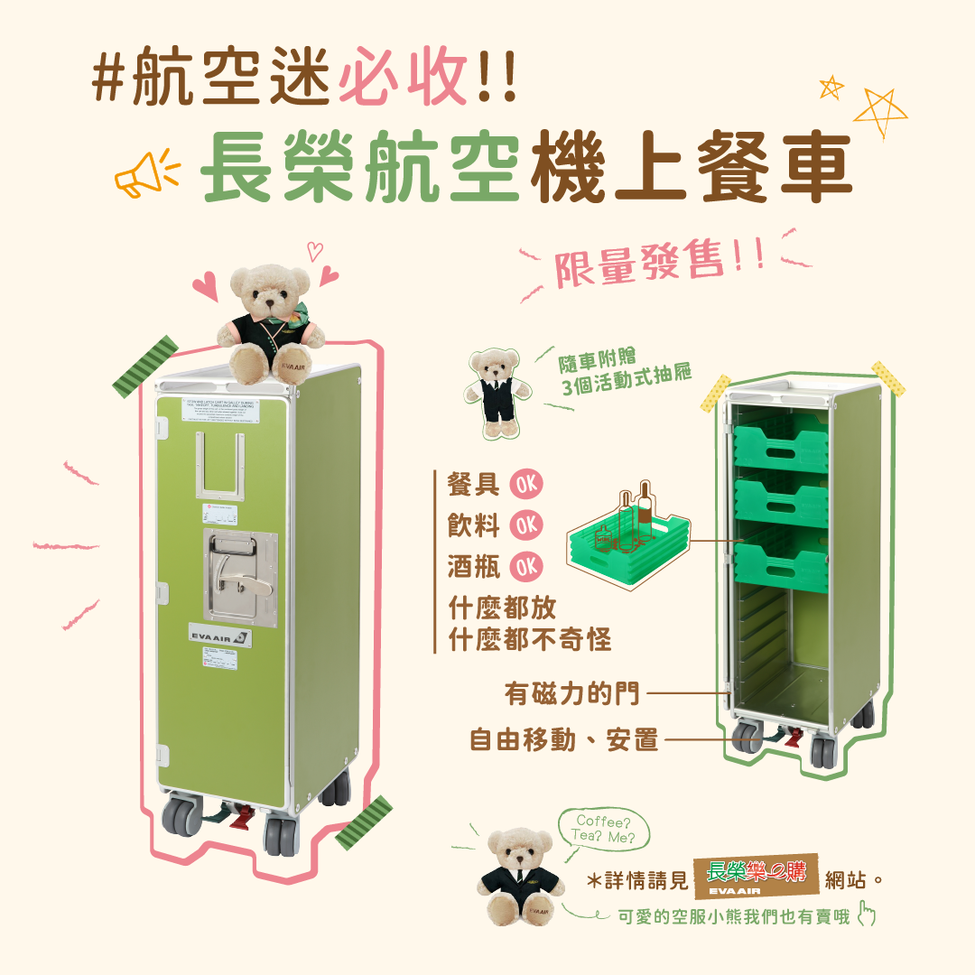長榮航空「機上餐車」是鋁合金車身，實用兼具質感，隨車附上三個活動式抽屜。（翻攝自長榮航空臉書）