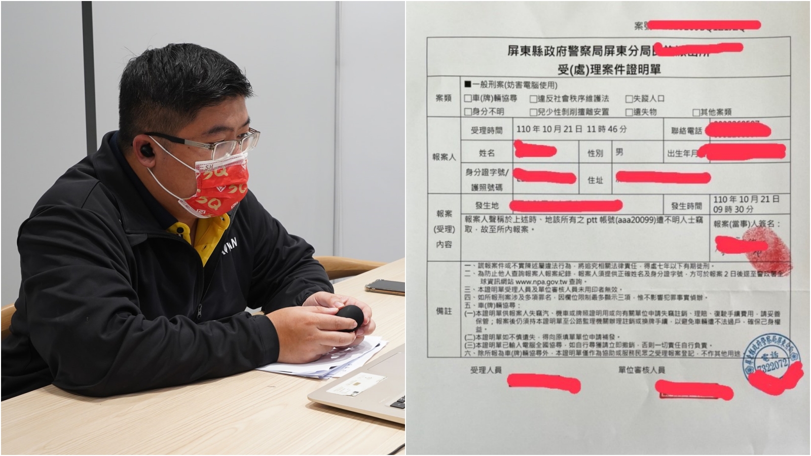 立委蔡易餘接獲陳情,指出PTT發現帳號被中國網軍盜用帶風向,他也向刑事警察局進行告發。(翻攝自蔡易餘臉書)