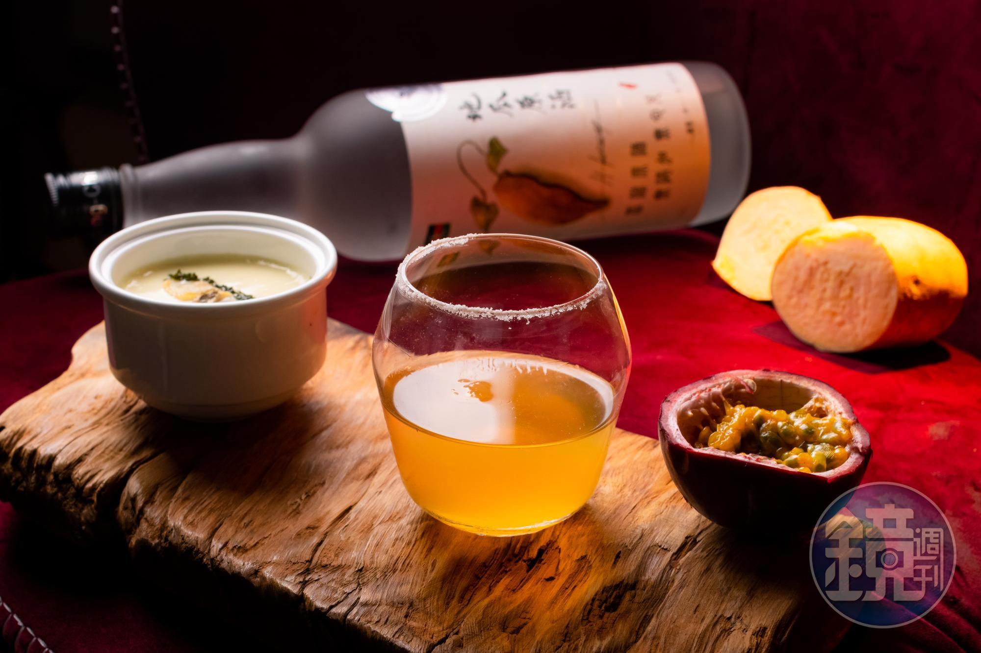「地瓜原酒 40度」(960元/瓶)帶有烤地瓜般蜜甜,調酒融入百香果、水梨氣味,以及杯口的白松露鹽,與鮮味爆發的燉蛋相得益彰。