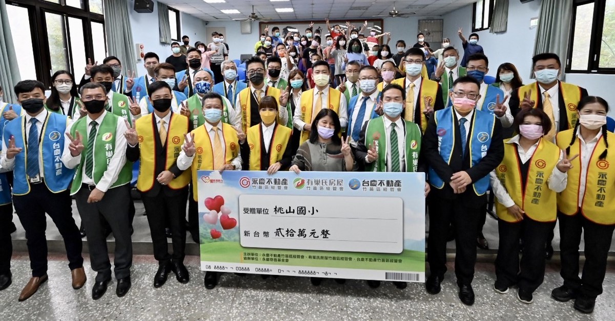 連續三年，竹苗區永慶加盟三品牌持續捐贈善款桃山國小，幫助校方得以快速修繕並拆除危老設備，提供給孩童安心上課場域。