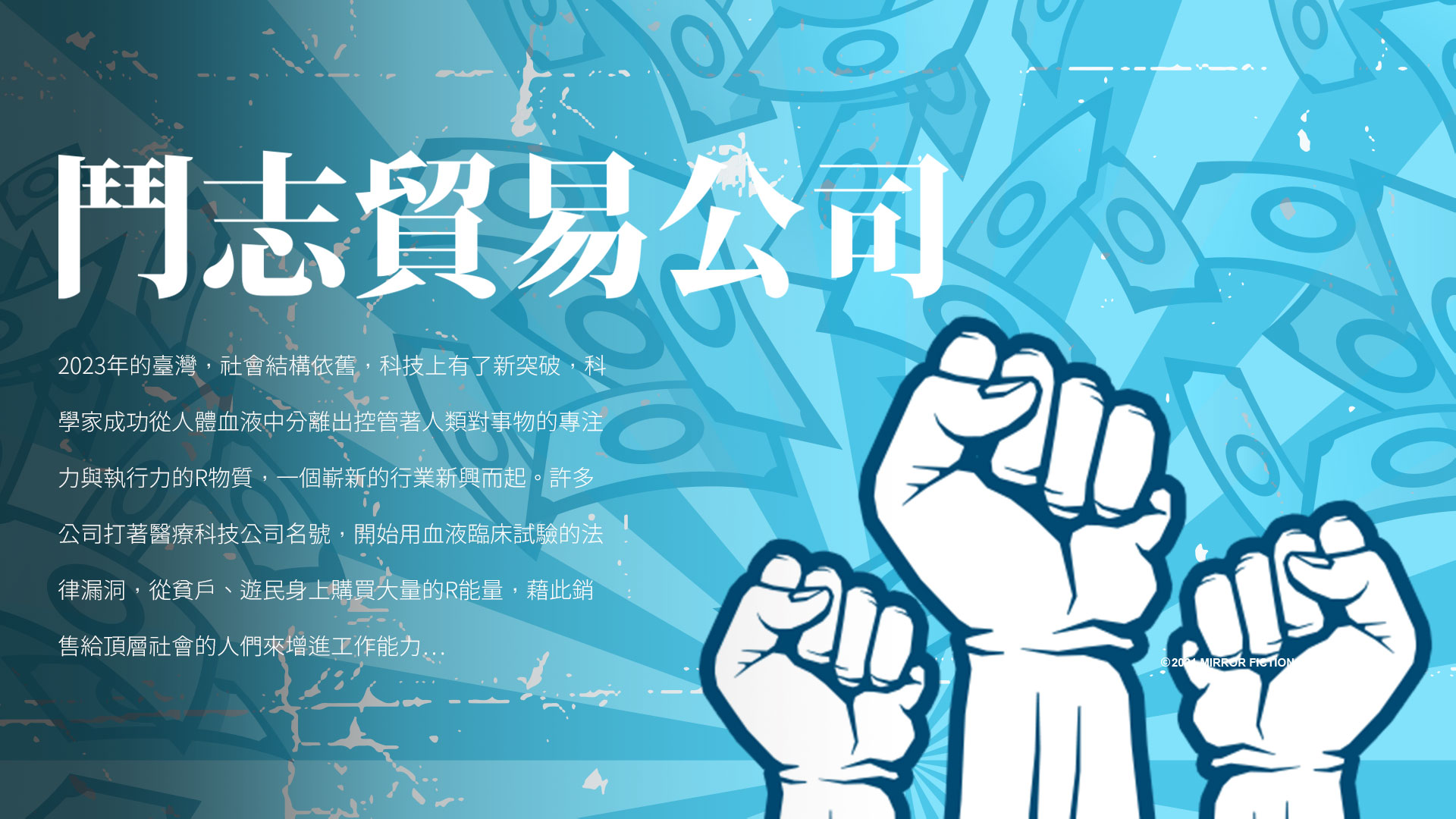 （鏡文學提供）