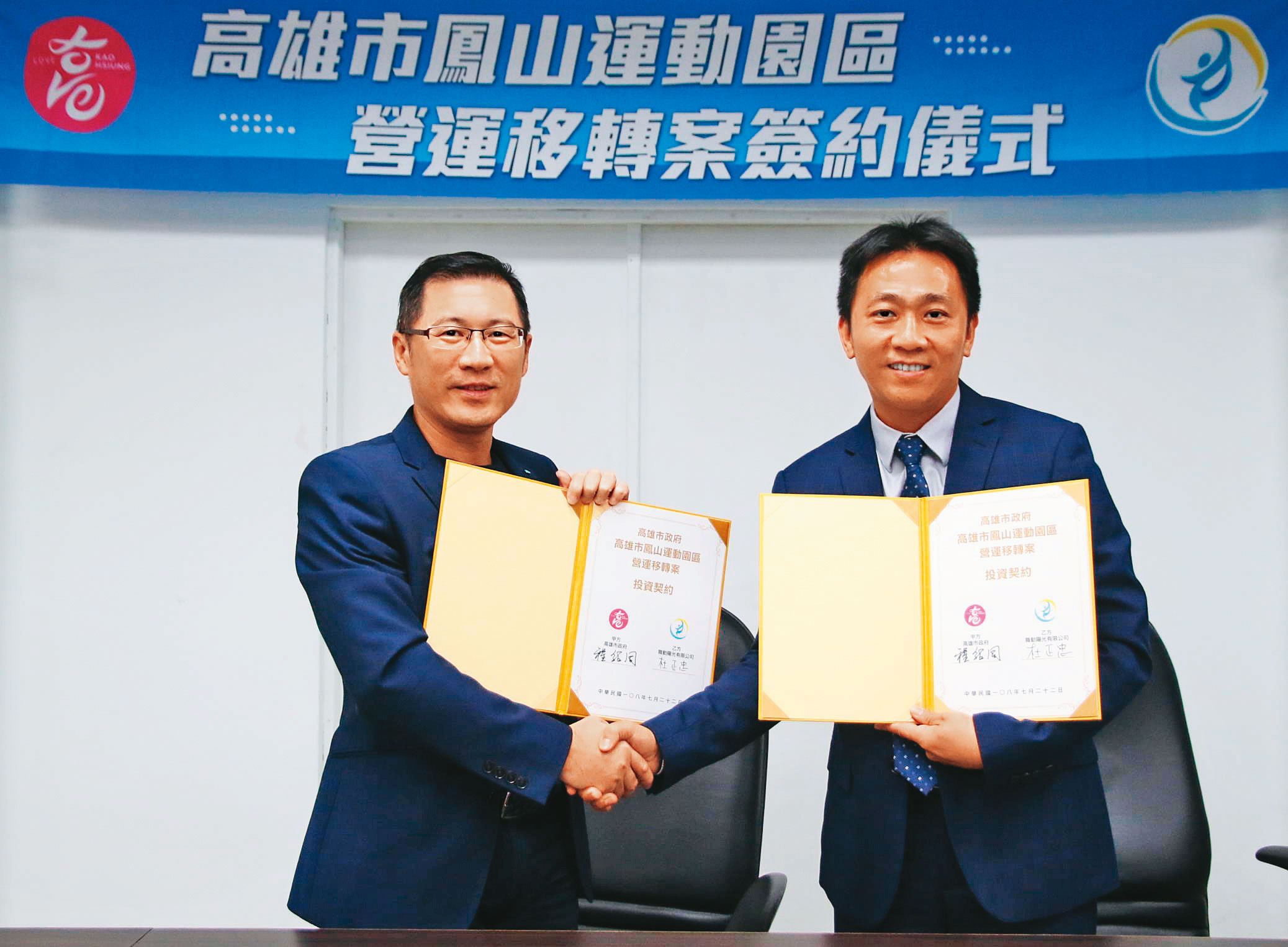 高雄鋼鐵人原始股東杜正忠（右）2019年與高雄市府簽約承包鳳山運動園區經營。（高雄市運發局提供）