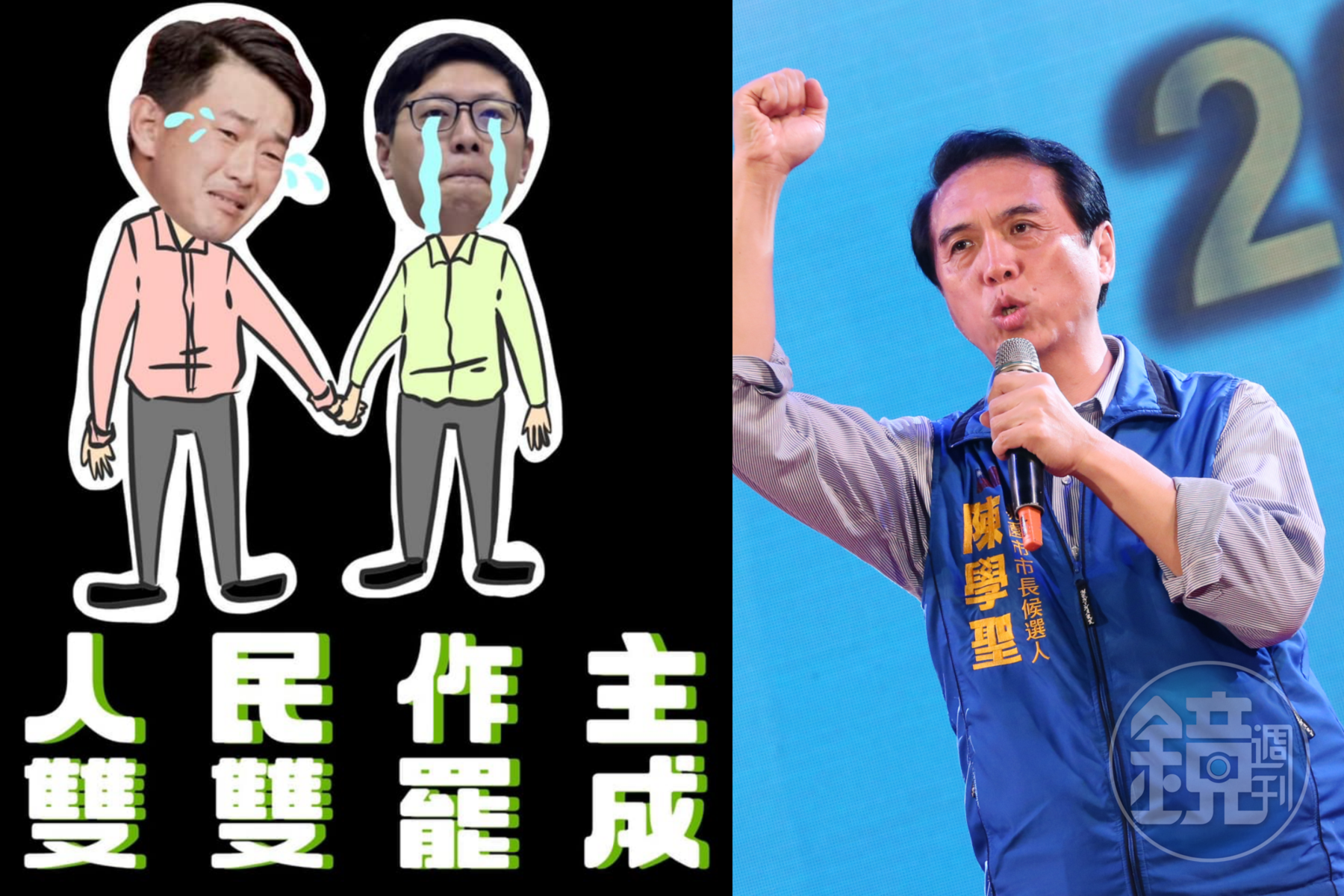 陳學聖(右圖)昨日在臉書PO出哏圖嘲諷陳柏惟與王浩宇被罷免,王浩宇則反嗆陳學聖「連選沒選上」。(翻攝自陳學聖臉書、本刊資料照)