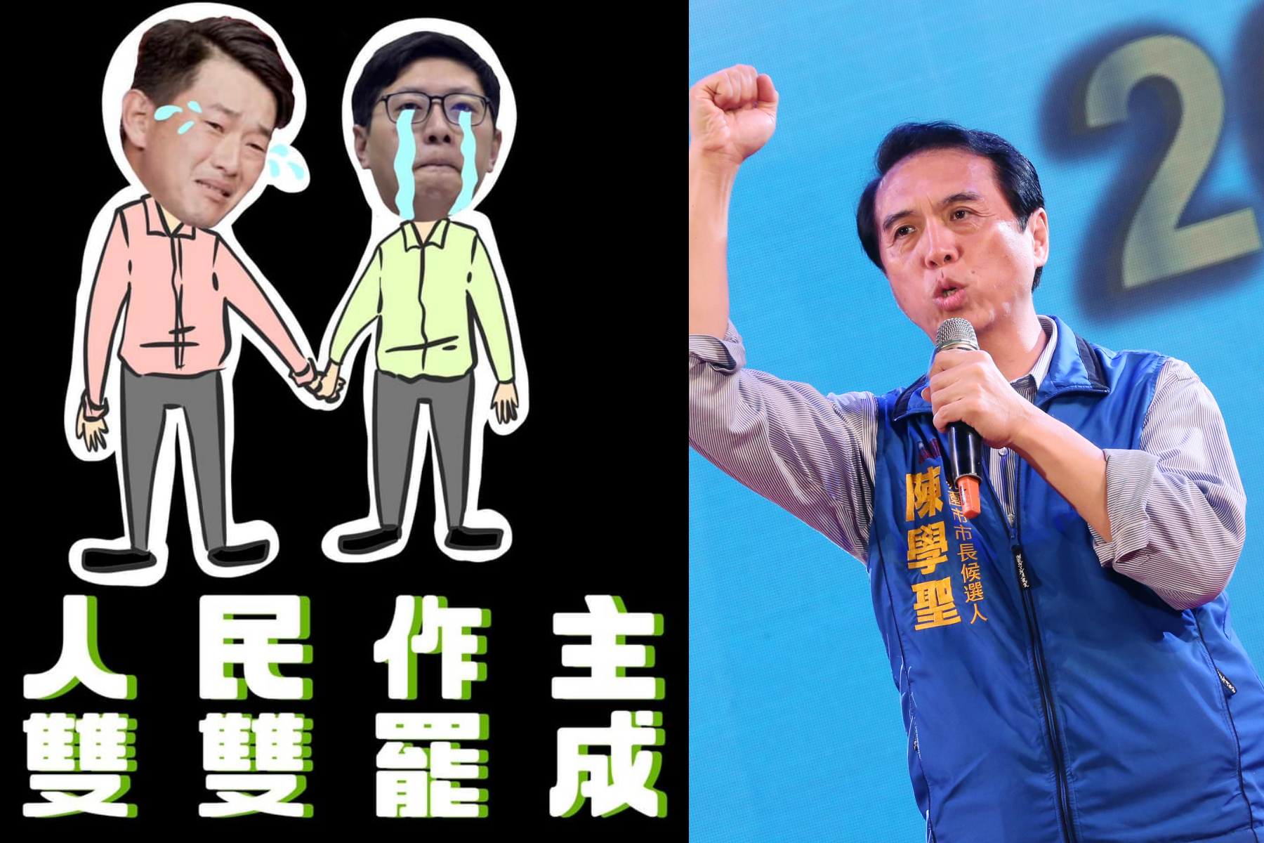 陳學聖（右圖）昨日在臉書PO出哏圖嘲諷陳柏惟與王浩宇被罷免，王浩宇則反嗆陳學聖「連選沒選上」。（翻攝自陳學聖臉書、本刊資料照）